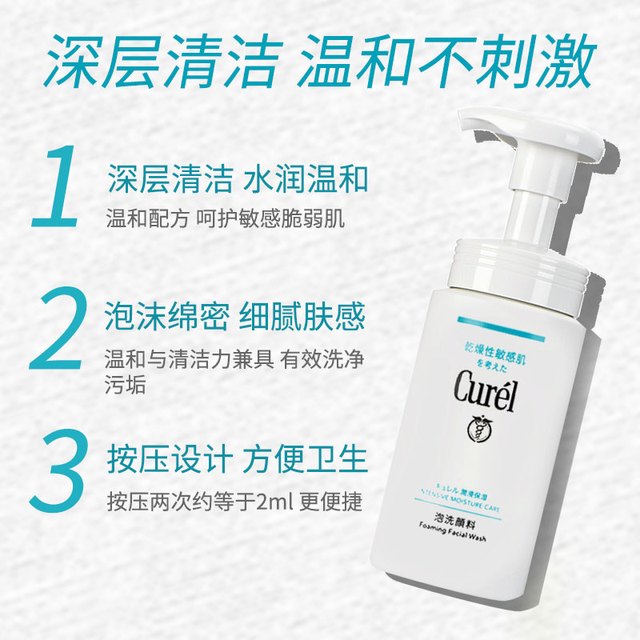 Curél 珂润 润浸保湿洁颜泡沫 150ml