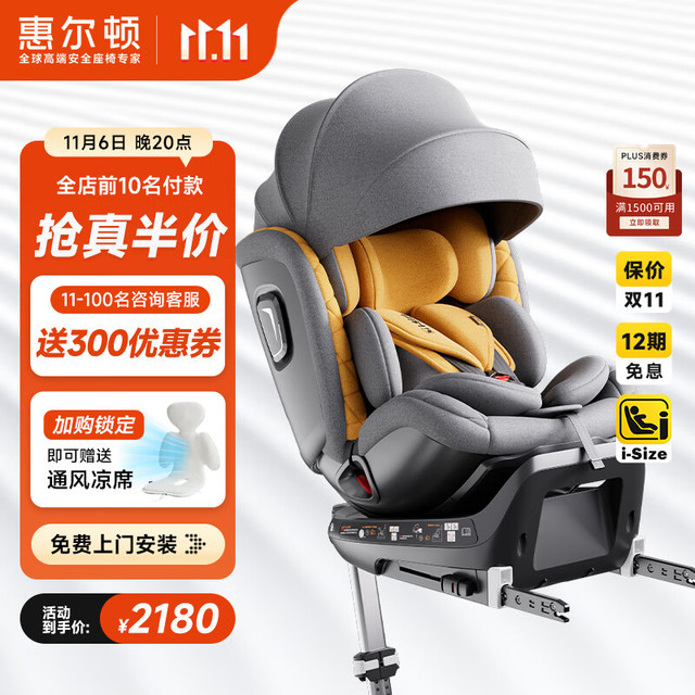 惠尔顿 智转Pro 安全座椅 0-7岁 琥珀黄
