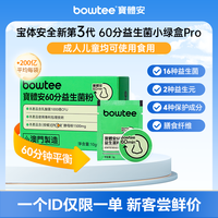 宝体安 鼻子益生菌儿童舒缓鼻敏喷嚏换季免疫力