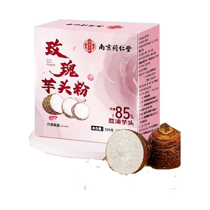 南京同仁堂玫瑰芋头粉玫瑰免煮荔浦芋头营养胃代餐粉