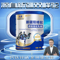 边疆黄金无蔗糖添加骆驼奶粉新疆奶源中老年成人儿童益生菌高钙粉 双峰驼820g*1罐送奶片