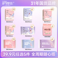 护理佳 Foliage 任拍8件28.64元全周期都有!
护理佳超薄卫生巾日夜组合装姨妈巾安心安睡裤