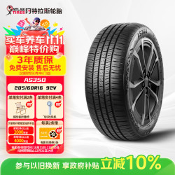 阿特拉斯 汽车轮胎 205/60R16 92V AS350