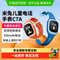 米兔 C7A 4G米兔儿童智能手表 1.4英寸