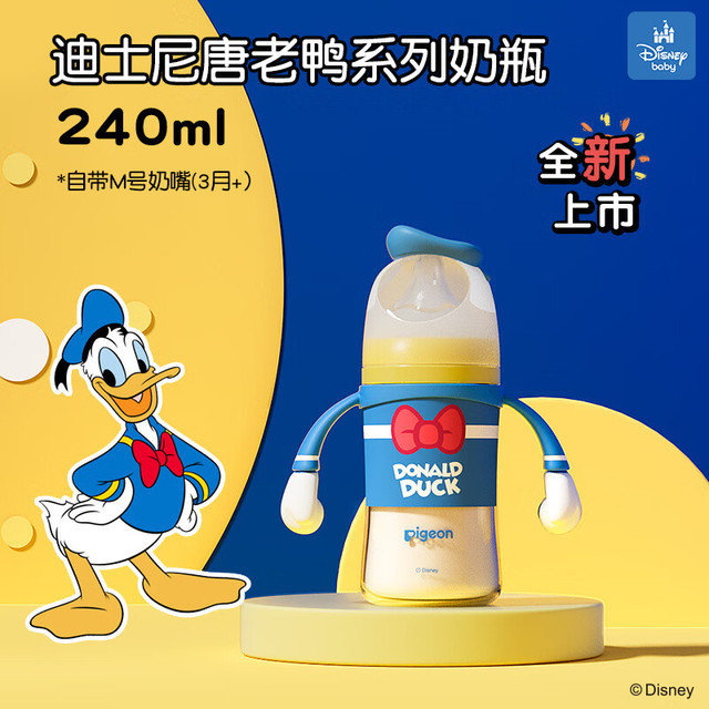 有券的上：Pigeon 贝亲 迪士尼   PPSU双把手 奶瓶240mL（M号奶嘴） 经典唐老鸭 AA267