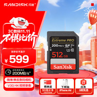 SanDisk 闪迪 Extreme PRO 至尊超极速系列 SD存储卡 512GB（UHS-I、V30、U3）