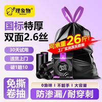 移动端、京东百亿补贴：A 理象物抽绳式垃圾袋加厚黑色45x50cm1.3丝120只家用厨房免撕大号塑料袋