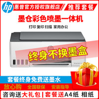 惠普 Smart Tank 528彩色墨仓式打印一体机