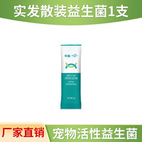 华畜 huaxu 宠物猫咪益生菌调理肠胃宝助消化狗狗幼犬猫拉稀软便便秘专用