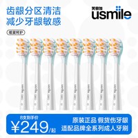 笑容加 电动牙刷头 缓震刷头成人适配  8支 气垫缓震呵护