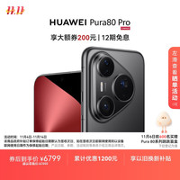 华为 HUAWEI Pura 80 Pro 手机 12GB+1TB