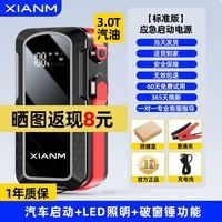 氙明 XIANM 电器XIANM汽车应急启动电源充气泵一体机12v紧急电瓶救援搭电宝神器 [限量]3.0T促销版[主机+普通