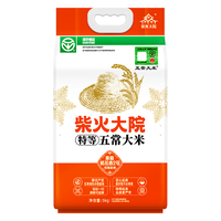 柴火大院 25年新米 绿色特等五常大米 原粮稻花香2号香米 5kg(溯源)