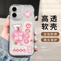 江铭 适用iphone17pro手机壳iphone17promax苹果17pro保护套全包防摔创意男女款太空壳发财被爱 苹果17