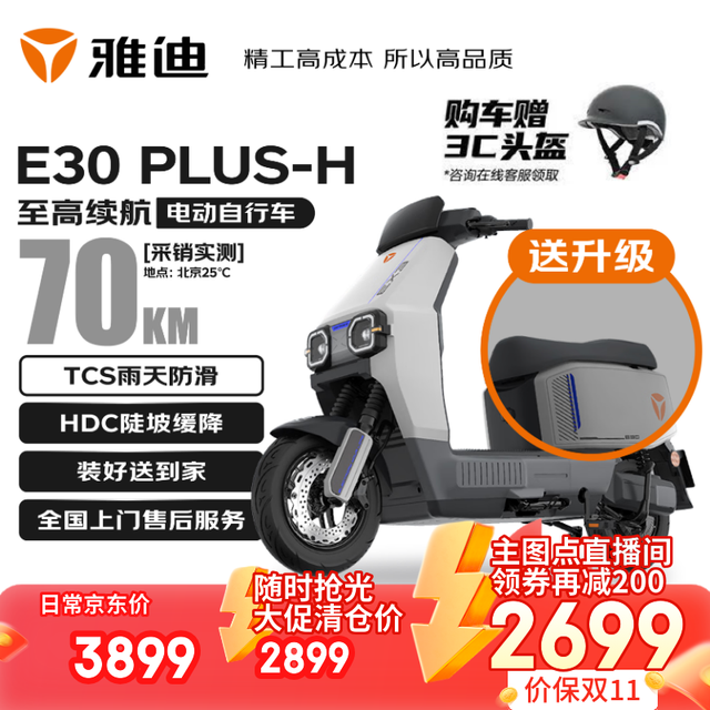 雅迪 电动自行车E30新国标长续航铅酸电池电瓶车日常通勤智能电动车成人踏板车海豚灰