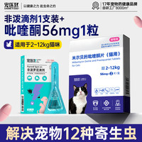 宠医到 米尔贝肟吡硅酮猫咪体内外一体驱虫药除蛔虫绦虫官方旗舰店