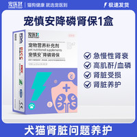 宠医到 胺肾猫咪狗狗保护肾脏宠物急慢性肾衰竭病降磷降肌酐宠慎安