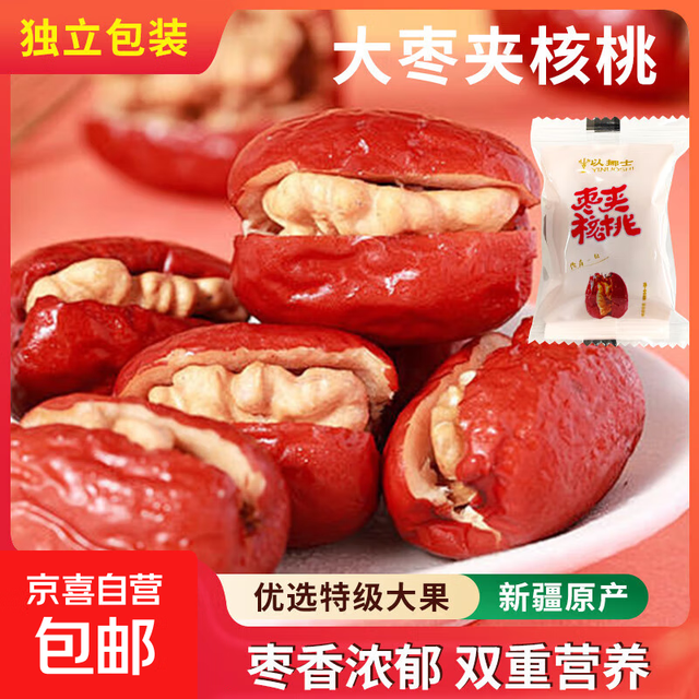 新疆精选枣夹核桃 100g*5包 香甜可口