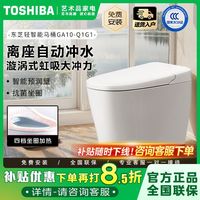 百亿补贴：东芝 GA10 智能马桶 家用通用 离坐自动冲水 暖风抗菌加热座圈