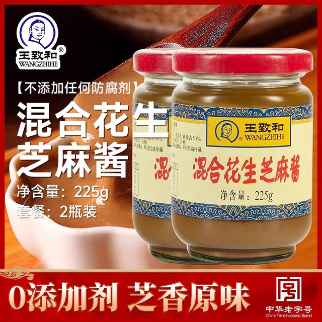 移动端：王致和 混合花生芝麻酱225g*2瓶热干面酱拌饭调料拌面火锅蘸料家用