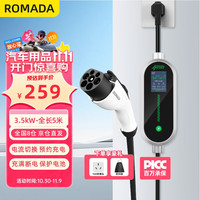 Romada 充电枪桩随车充便携式3.5KW新能源电动汽车充电器适用比亚迪特斯拉问界埃安理想长安宝马小鹏五菱