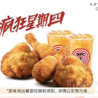 KFC 肯德基 珍有原套餐 原味鸡*4块+果汁*2杯