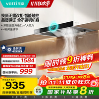 华帝 CXW-270-i11101 吸油烟机