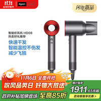 戴森 dyson Supersonic 吹风机 负离子电吹风风筒 HD08中国红色 防飞翘 三风嘴 家用