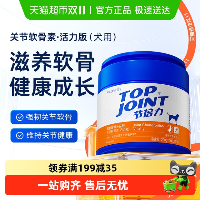 vetwish 唯特适宠物鲨鱼软骨素关节生炎修复狗狗腿瘸健骨补钙
