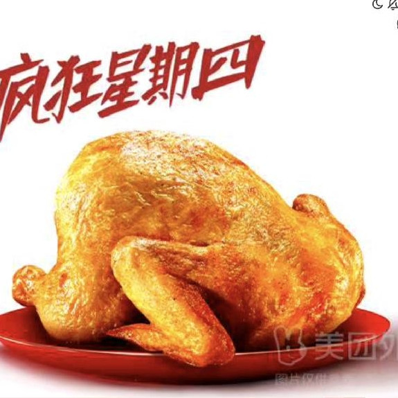 今日必买：肯德基 秘制全鸡 1只