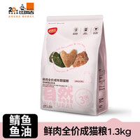 开饭乐 Kitchen Flavor 比瑞吉开饭乐自然3拼鲜肉猫粮添加鲭鱼三文鱼鱼油全价成年期主粮