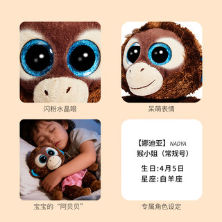 TY大眼毛绒玩偶儿童猴小姐娜迪亚36184安抚陪伴