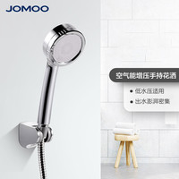 JOMOO九牧卫浴增压花洒头莲蓬头套装淋浴器易洁除垢配件卫生间