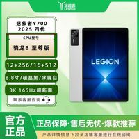 联想 Lenovo 拯救者Y700四代16+256G 8.8英寸 165Hz高刷 3K 游戏平板