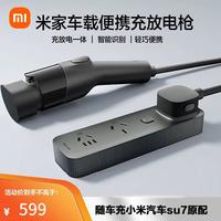 米家 MIJIA N618 车载便携充放电枪 10m
