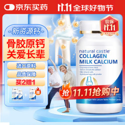 自然城堡 骨胶原牛乳钙片 90片