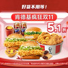 KFC 肯德基 秋日畅选12件套