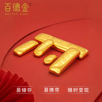 百德金 浇筑金条黄金小黄鱼足金9999 10/20/50/100g收藏投资DPDB