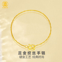 吾皇老金 足金手链吾皇老金黄金足金绞丝手链足金999手链素链纯金手串