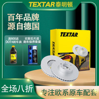 泰明顿 TEXTAR 前刹车盘适用于奔驰S级S400L/S450L/S500L/S560L 92294105