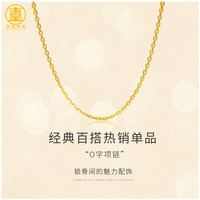 吾皇老金 足金项链吾皇老金黄金项链女O字链足金999金链子素链配链吊坠女款