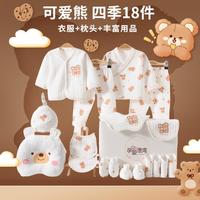 孕婴港湾 婴儿衣服新生儿礼盒套装初生刚出生满月宝宝见面礼物高档用品