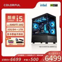 七彩虹 COLORFUL 酷睿i5+5060ti主机3A游戏设计渲染台式电脑