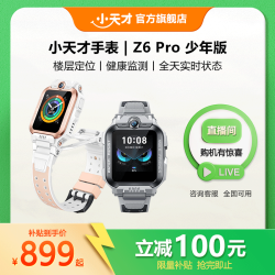 小天才 电话手表Z6Pro少年版青春系统 定位视频通话