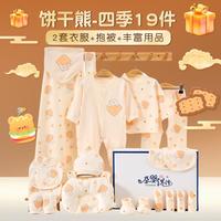 孕婴港湾 初生婴儿礼盒19件套用品男童女童纯棉新生儿见面礼满月礼物礼盒