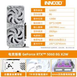 电竞叛客 AX GeForce RTX5060 X2W 8G 独立显卡