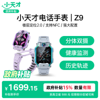 小天才 Z9 儿童智能手表