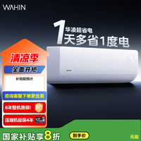 华凌 R 神机二代华凌空调大1.5匹挂机35HEⅡPro