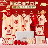 孕婴港湾 婴幼儿礼盒纯棉高档礼盒婴儿衣服初生礼新生儿满月礼盒套装国风潮