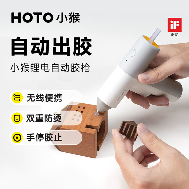 HOTO 小猴家用热熔锂电无线可充电手工工具便携式热胶枪